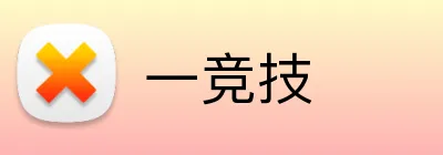 一竞技 logo